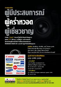 ซ่อมกล้องฟิล์ม ร้านซ่อมกล้องฟิล์ม